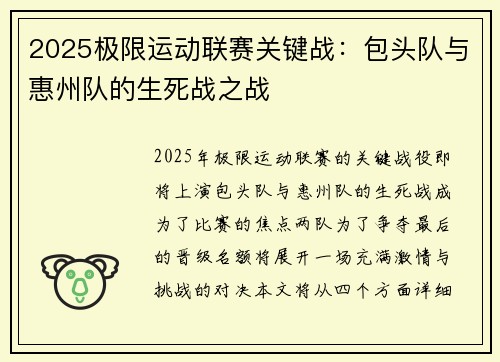 2025极限运动联赛关键战：包头队与惠州队的生死战之战