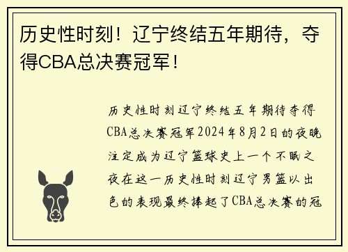 历史性时刻！辽宁终结五年期待，夺得CBA总决赛冠军！