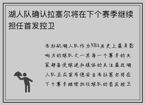 湖人队确认拉塞尔将在下个赛季继续担任首发控卫